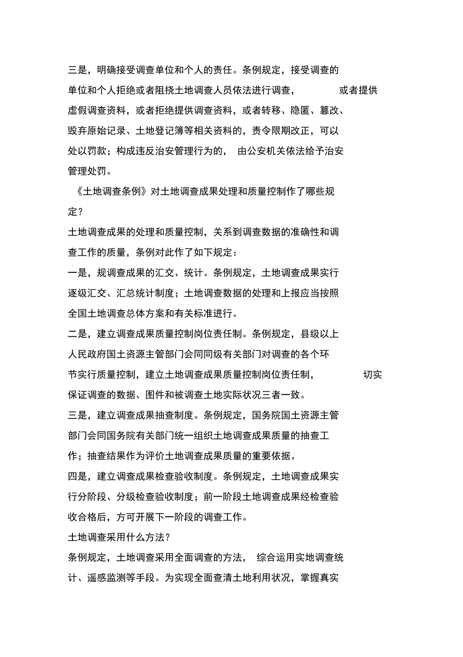 国土资源管理一些常见问题汇编案例_第4页