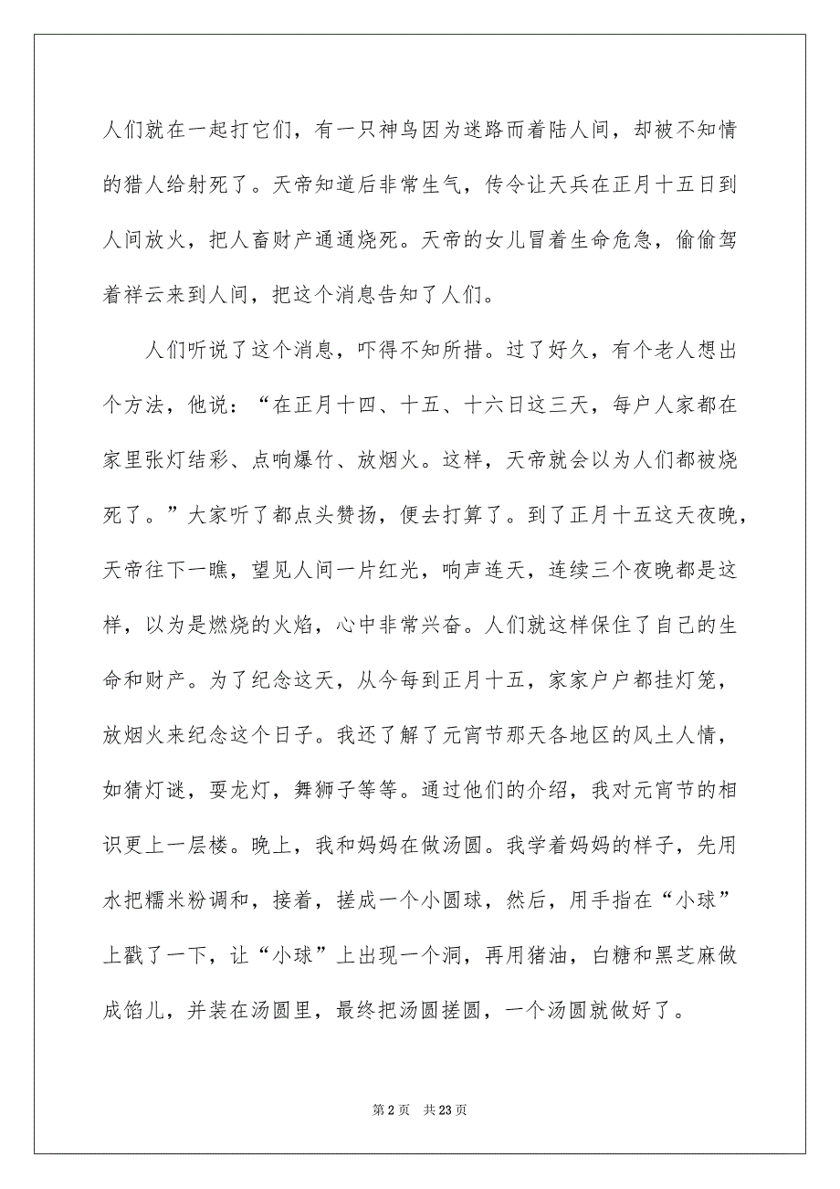 元宵节的作文800字十篇_第2页