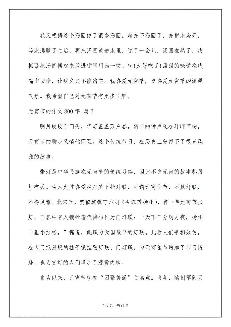 元宵节的作文800字十篇_第3页