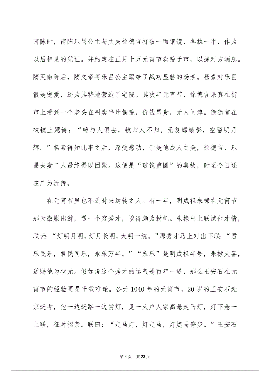 元宵节的作文800字十篇_第4页