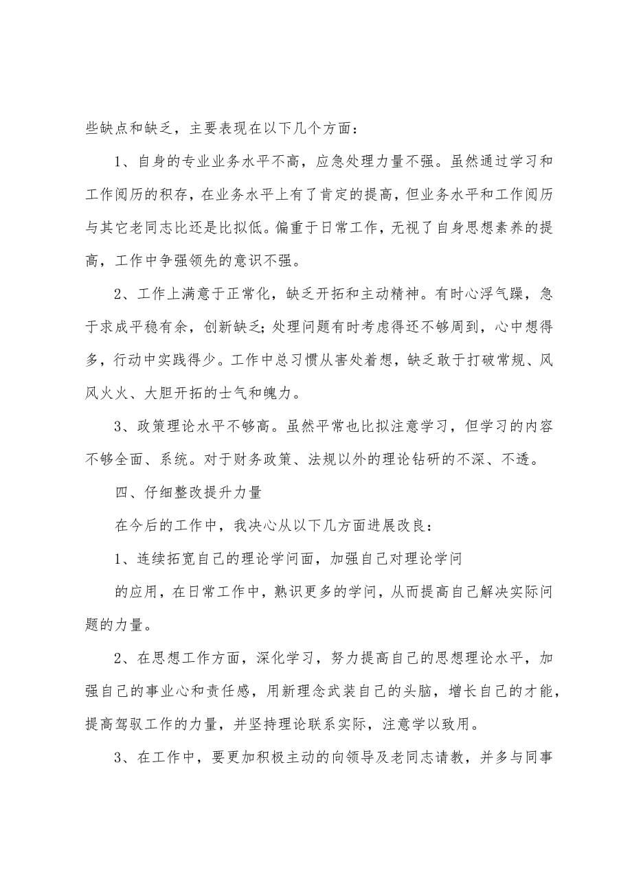 财务出纳年终工作述职报告.docx_第5页