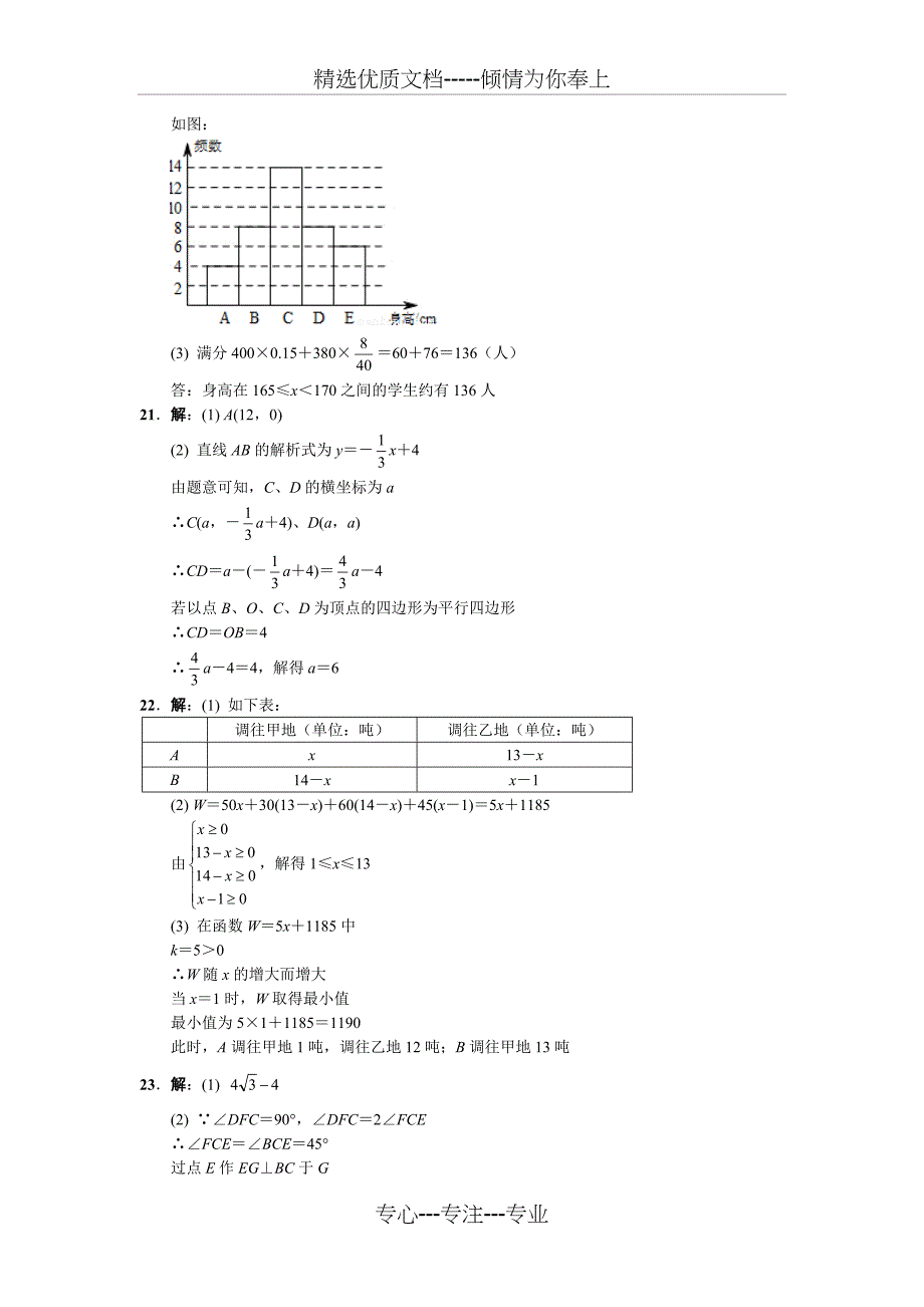 武昌区2014-2015学年度第二学期期末调研考试八年级数学试卷答案_第2页