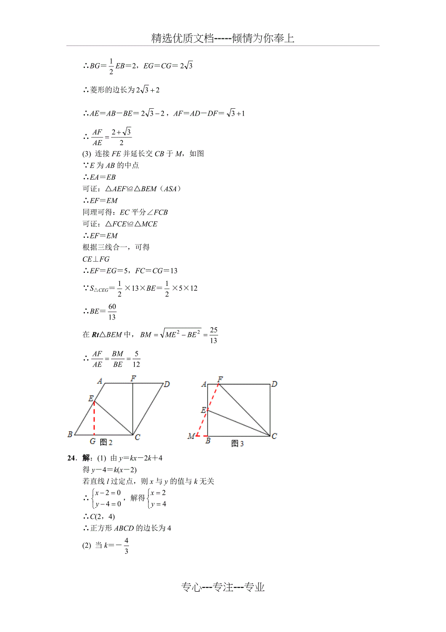 武昌区2014-2015学年度第二学期期末调研考试八年级数学试卷答案_第3页