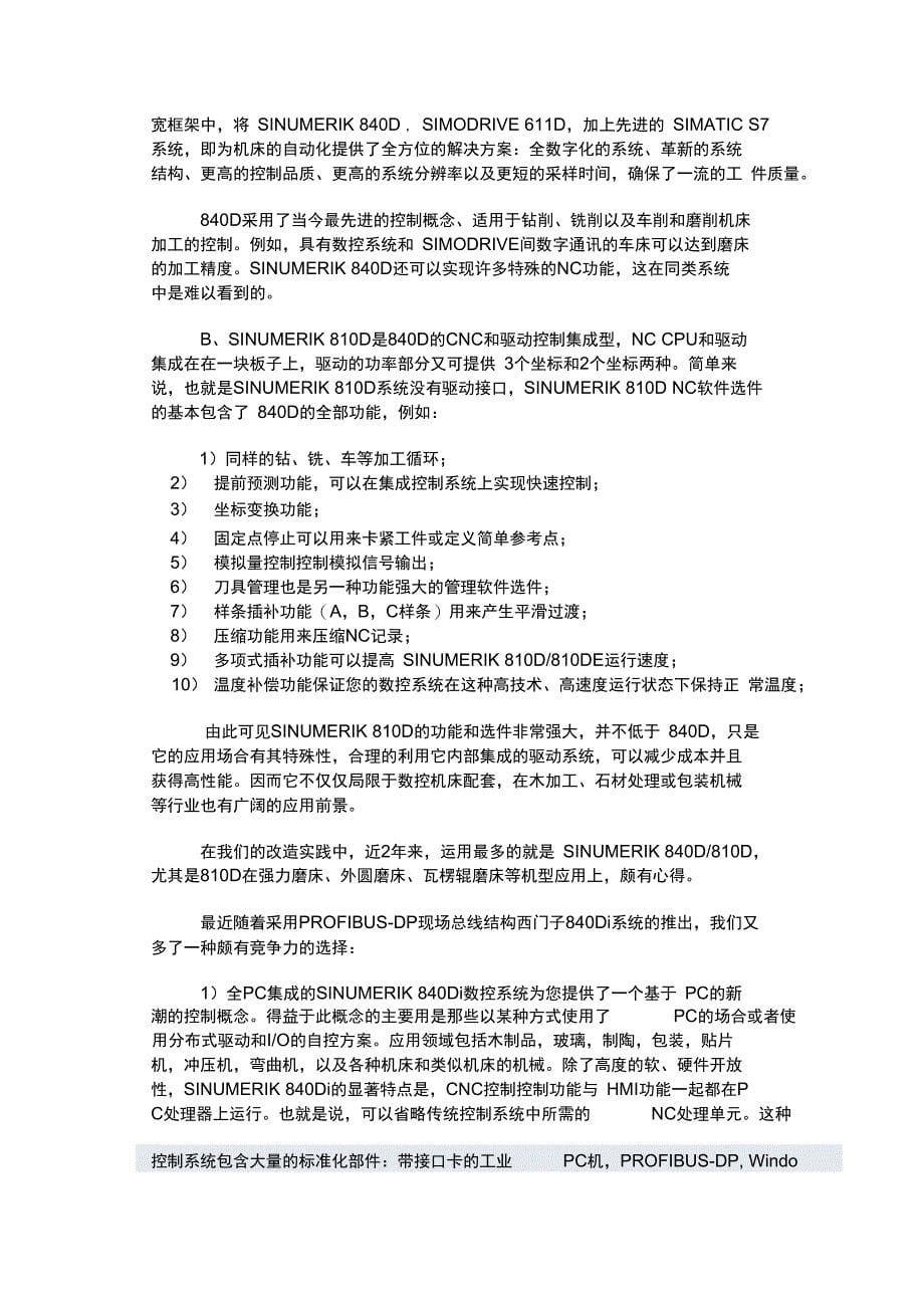 数控机床改造专业技术方案选择_第5页