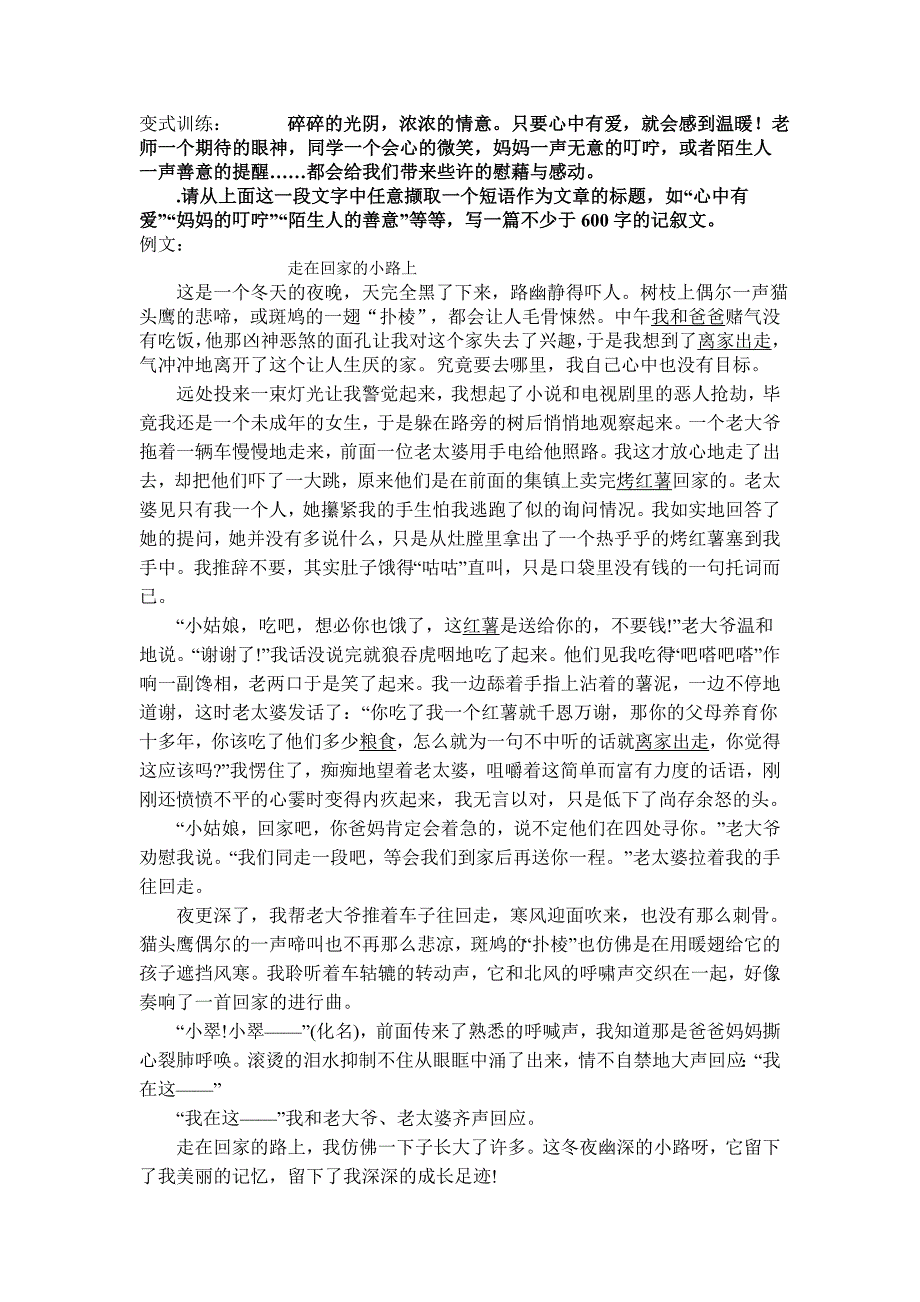 九上一单元抒情散文_第2页