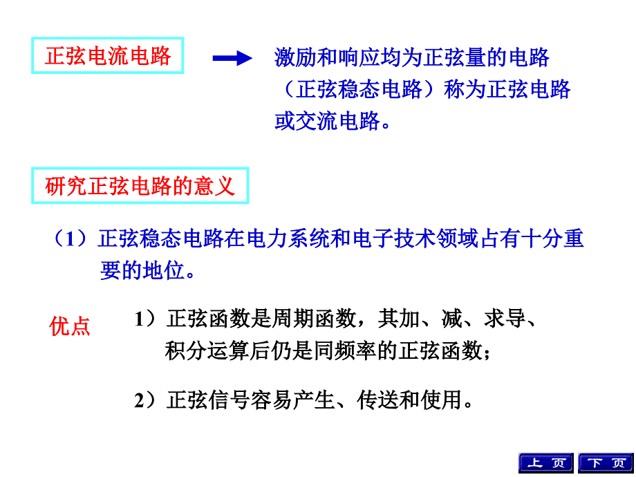 电路分析基础6正弦交流电路的稳态分析_第4页