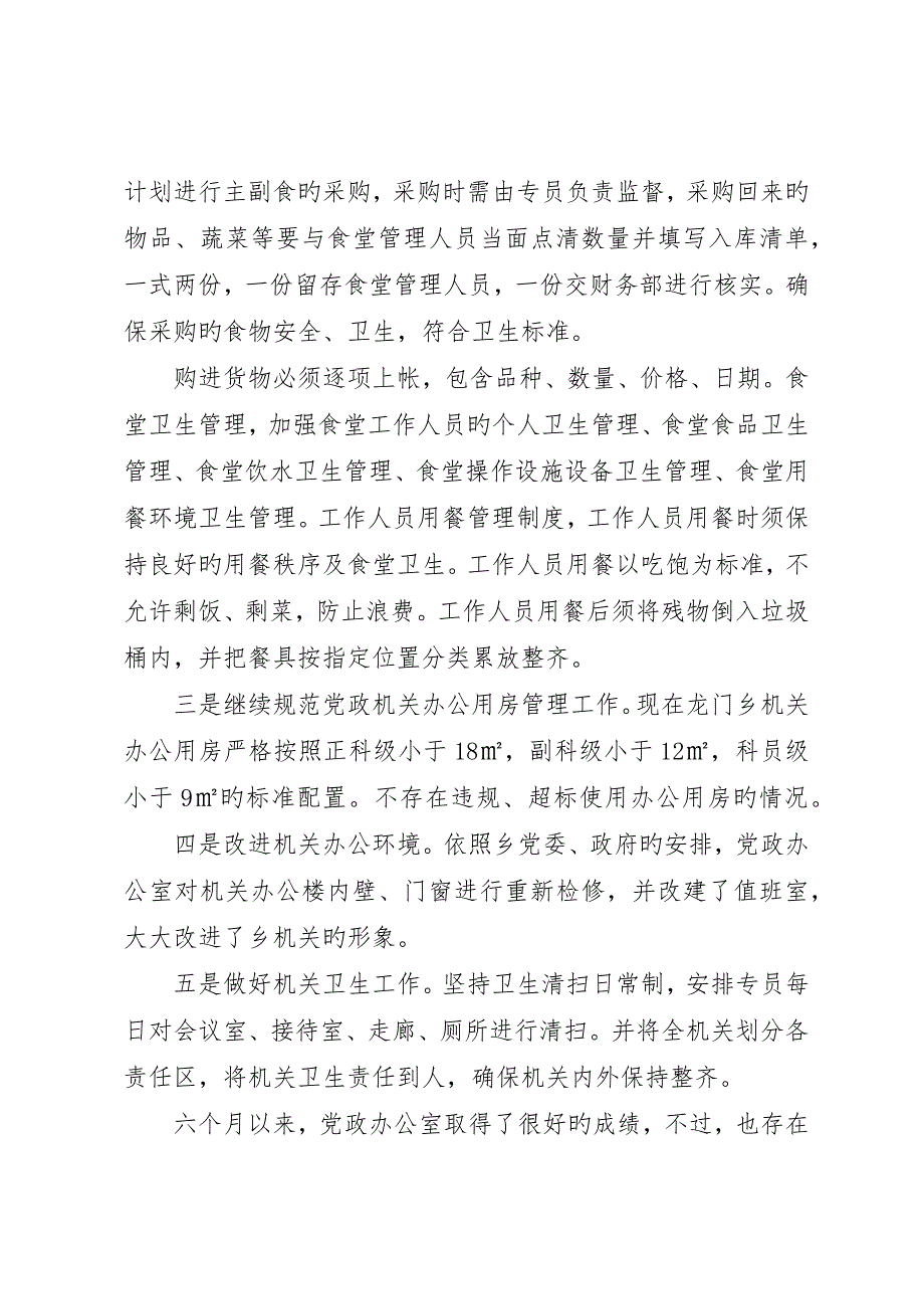 公务员季度个人总结_第3页