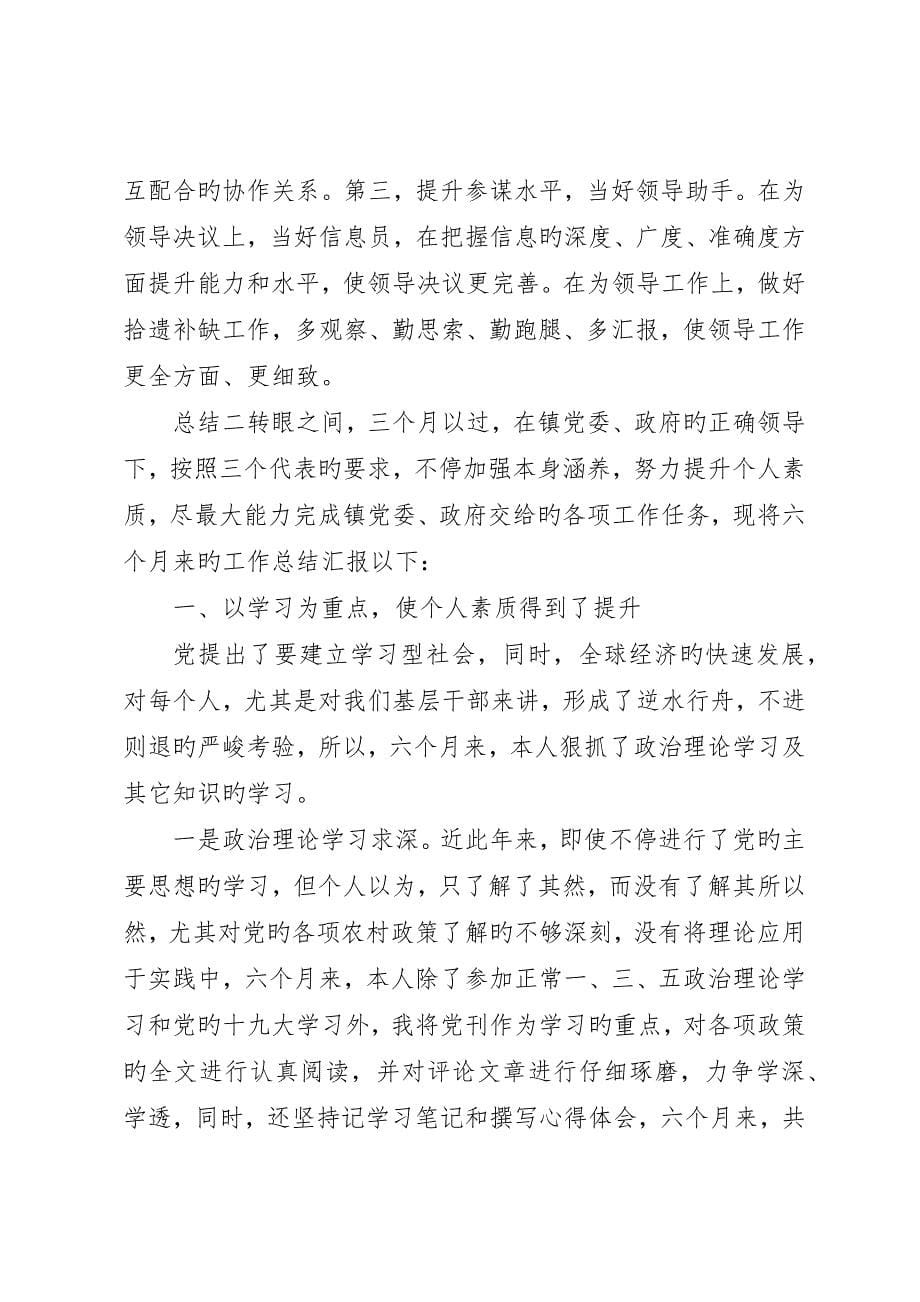 公务员季度个人总结_第5页