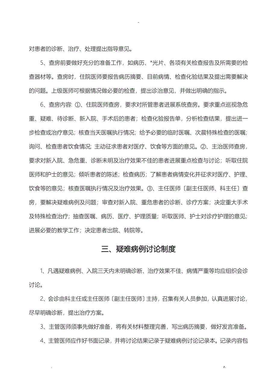 正确的十四项医疗核心制度_第3页