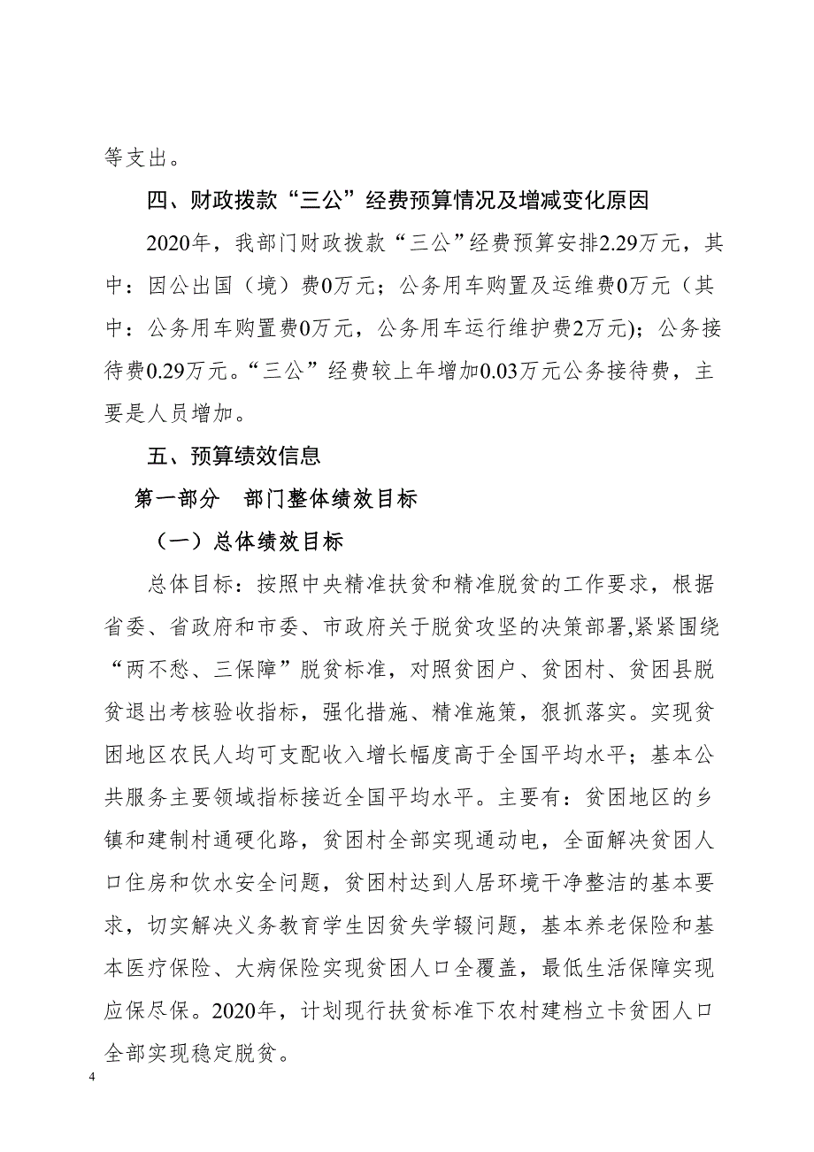 河北省张家口市宣化区扶贫开发办公室_第4页