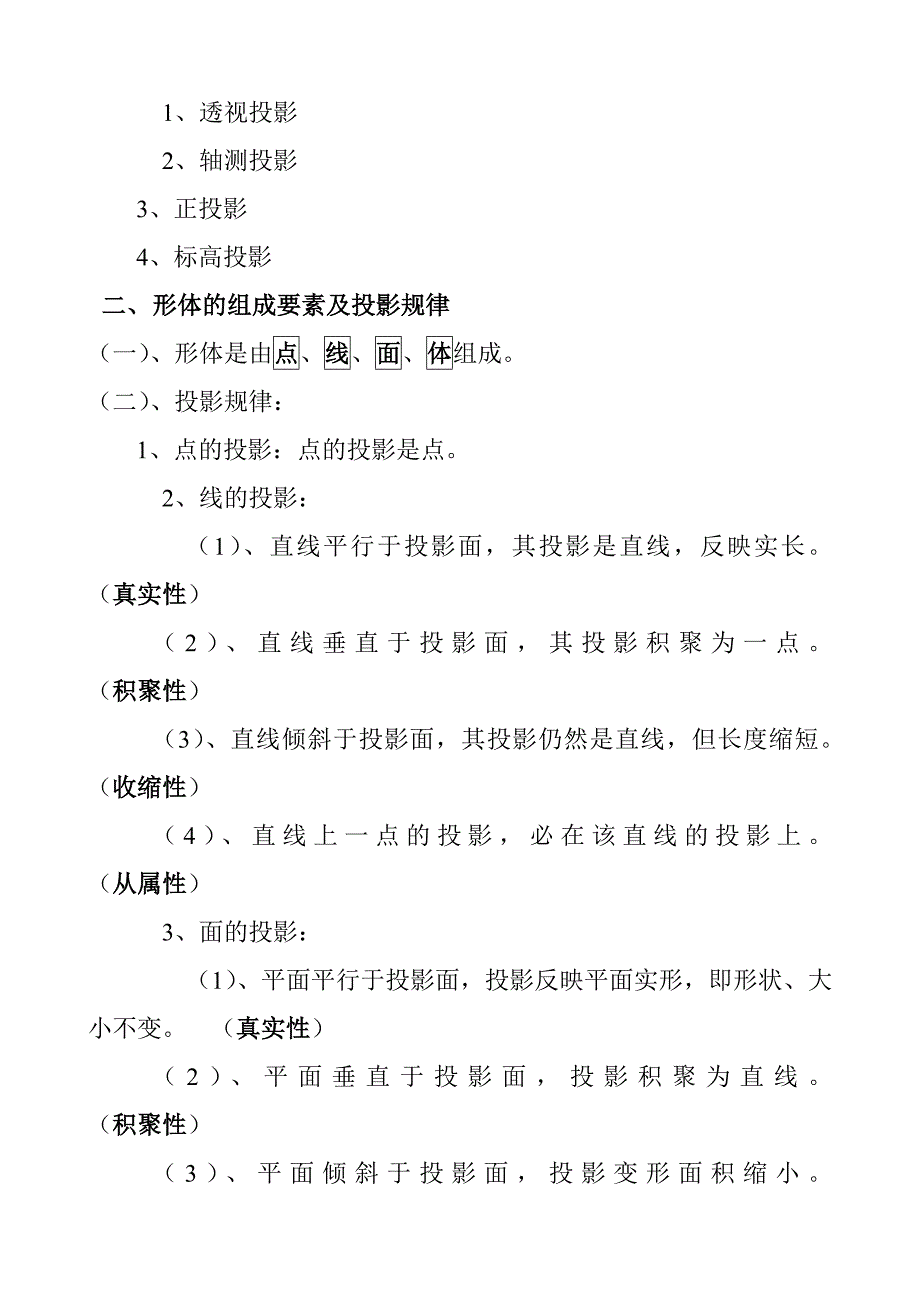 yy建筑识图、构造讲稿_第2页