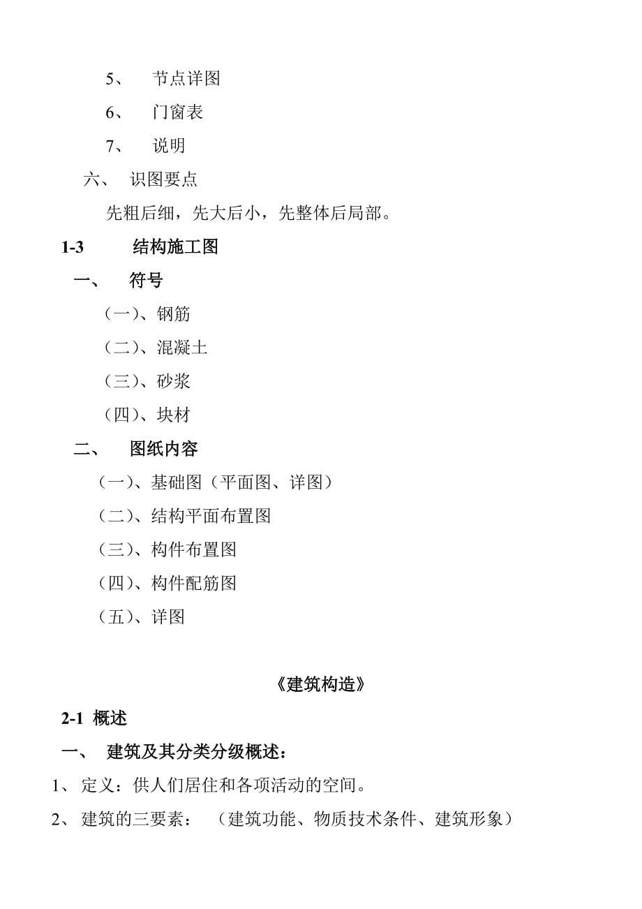 yy建筑识图、构造讲稿_第5页