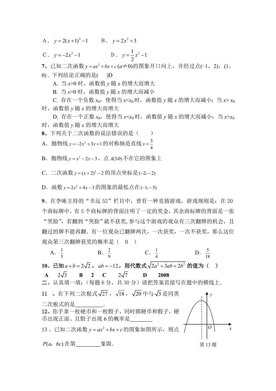 浙教版初中数学九年级数学模拟A2_第2页