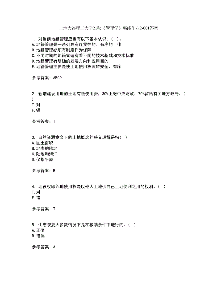 土地大连理工大学21秋《管理学》离线作业2答案第5期_第1页