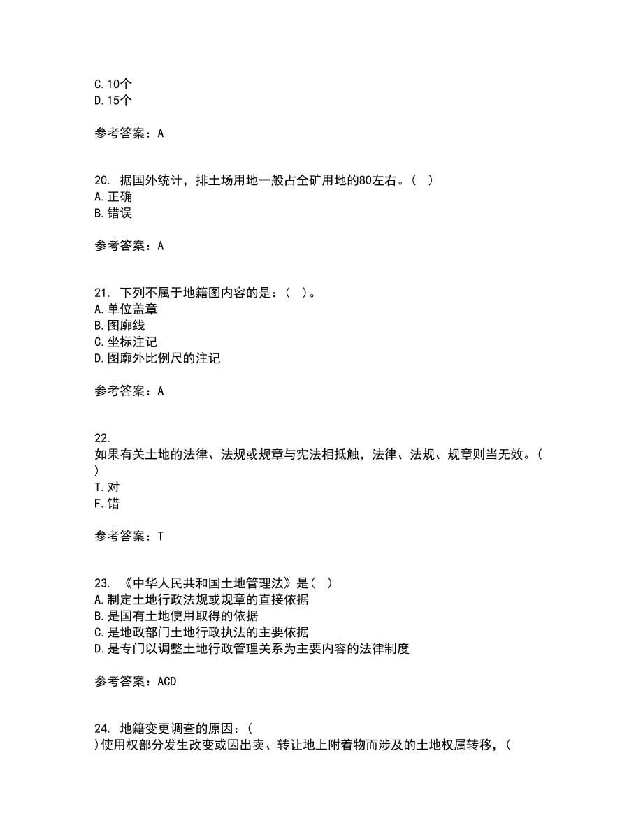 土地大连理工大学21秋《管理学》离线作业2答案第5期_第5页