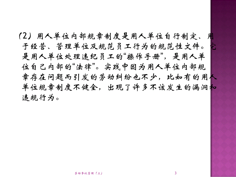 劳动争议管理上课件_第3页