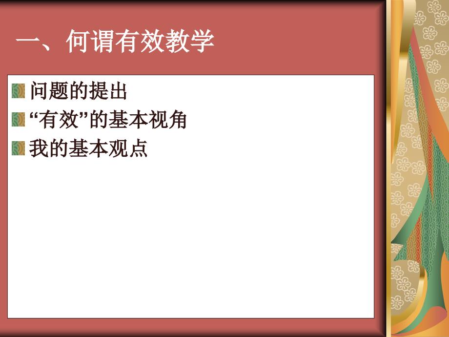 追求有效的历史课堂教学_第2页