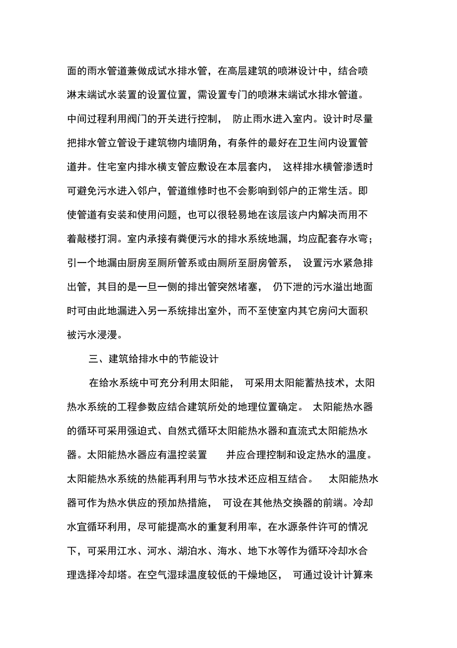 高层建筑给排水及消防系统设计_第3页