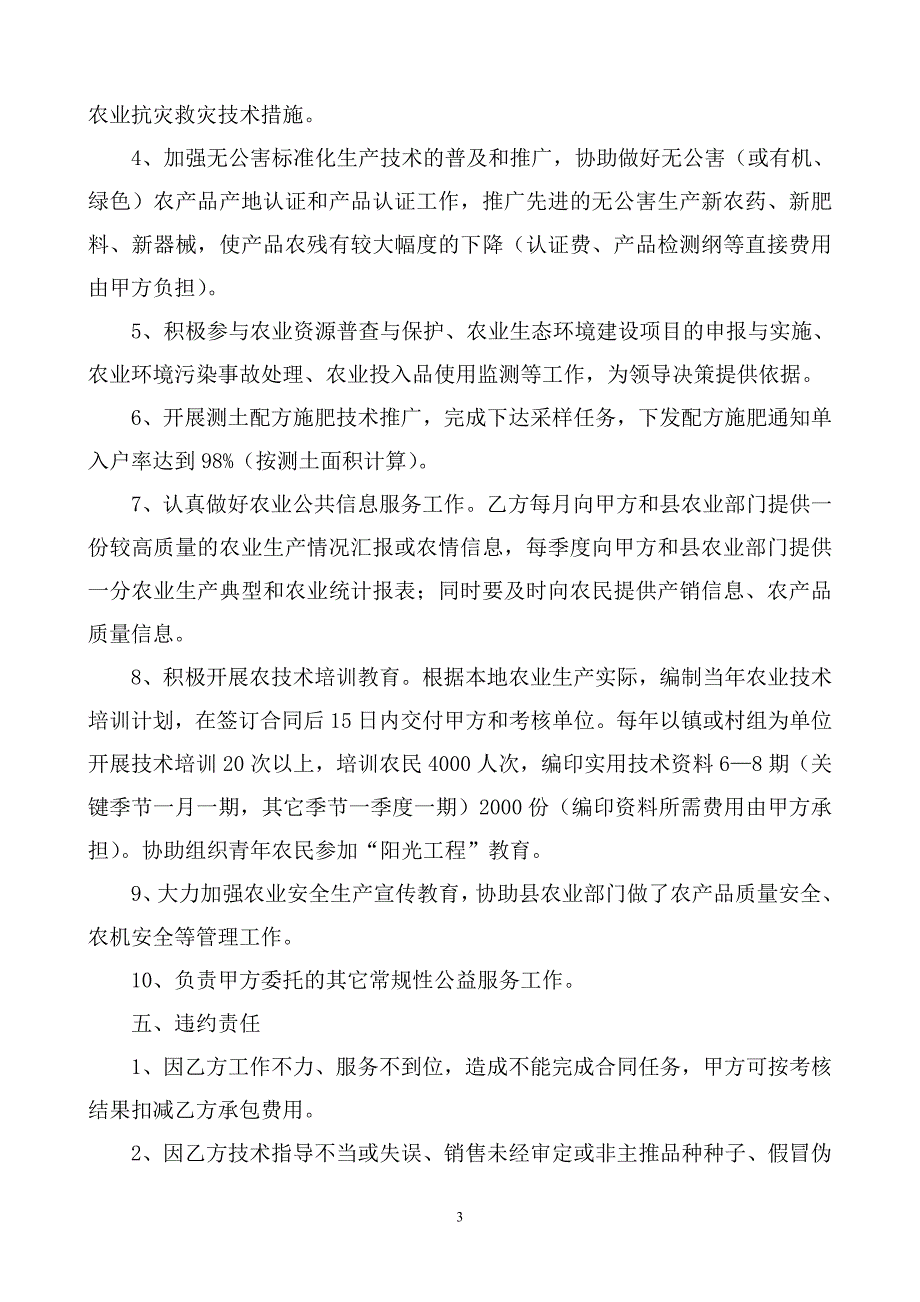 农业技术服务合同.doc_第3页