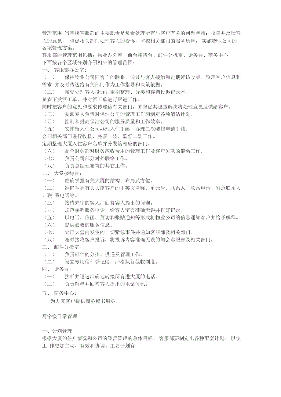 办公楼物业客服_第1页