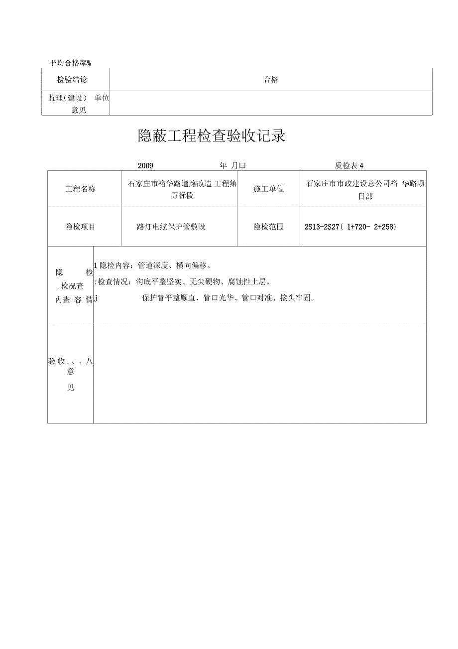 路灯灯杆安装检验批_第2页