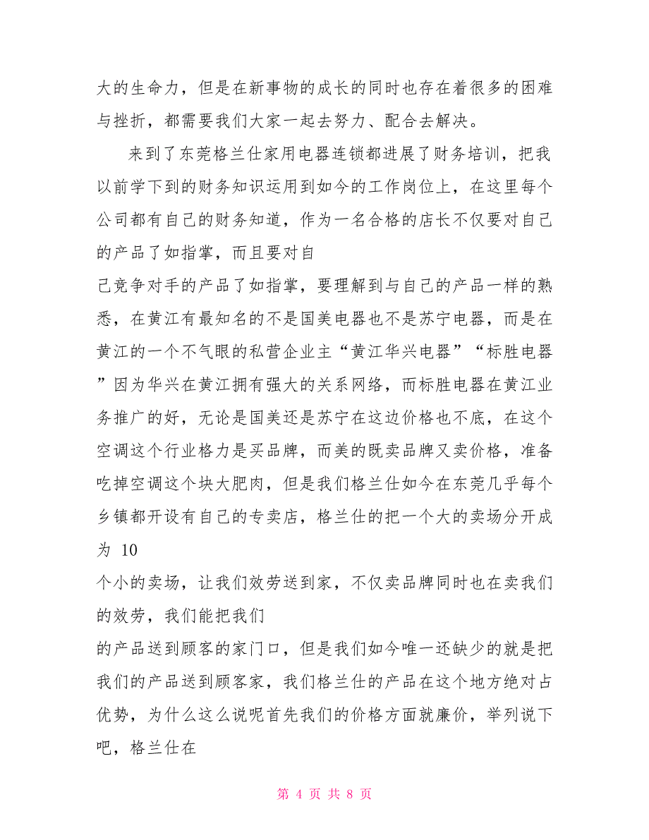 暑期营销社会实践暑期营销实践报告社会实践报告范文_第4页