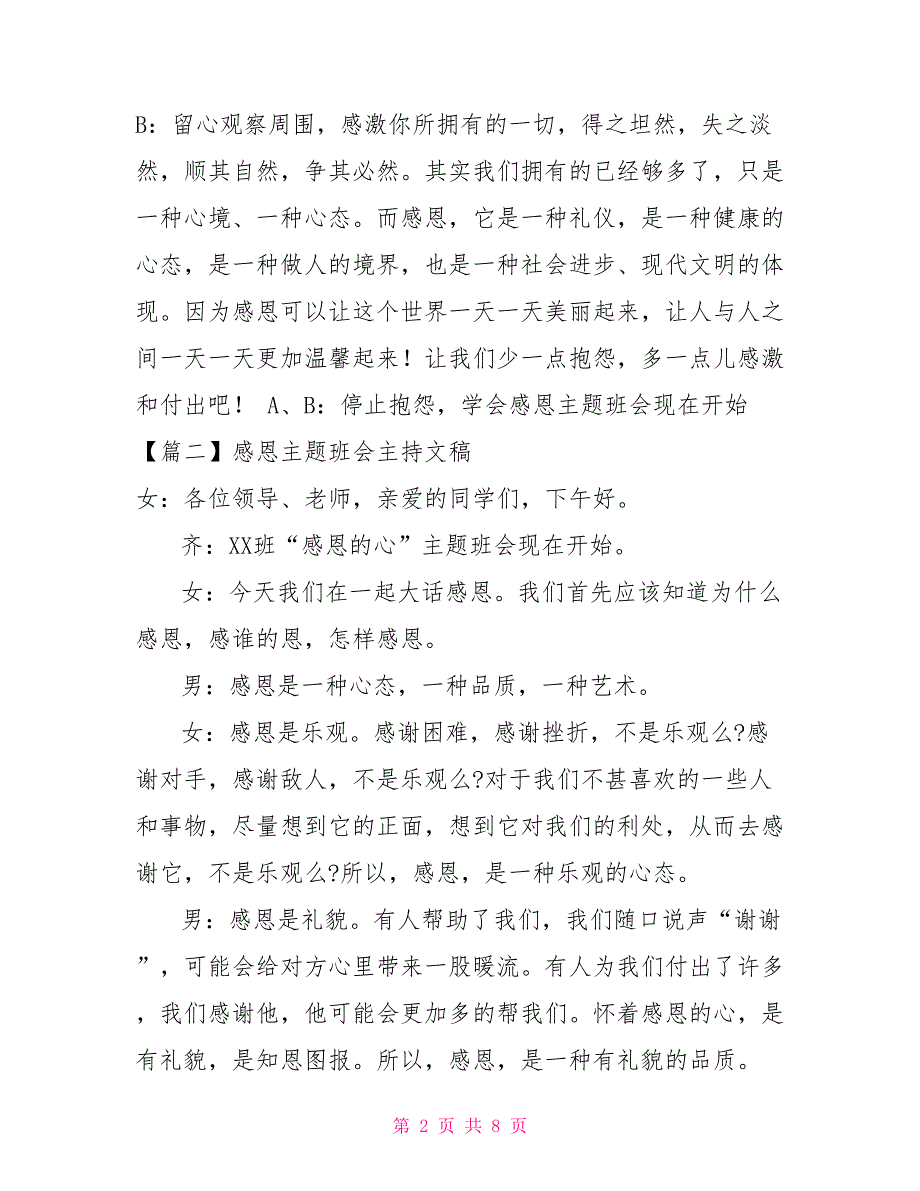 感恩主题班会主持文稿集锦_第2页