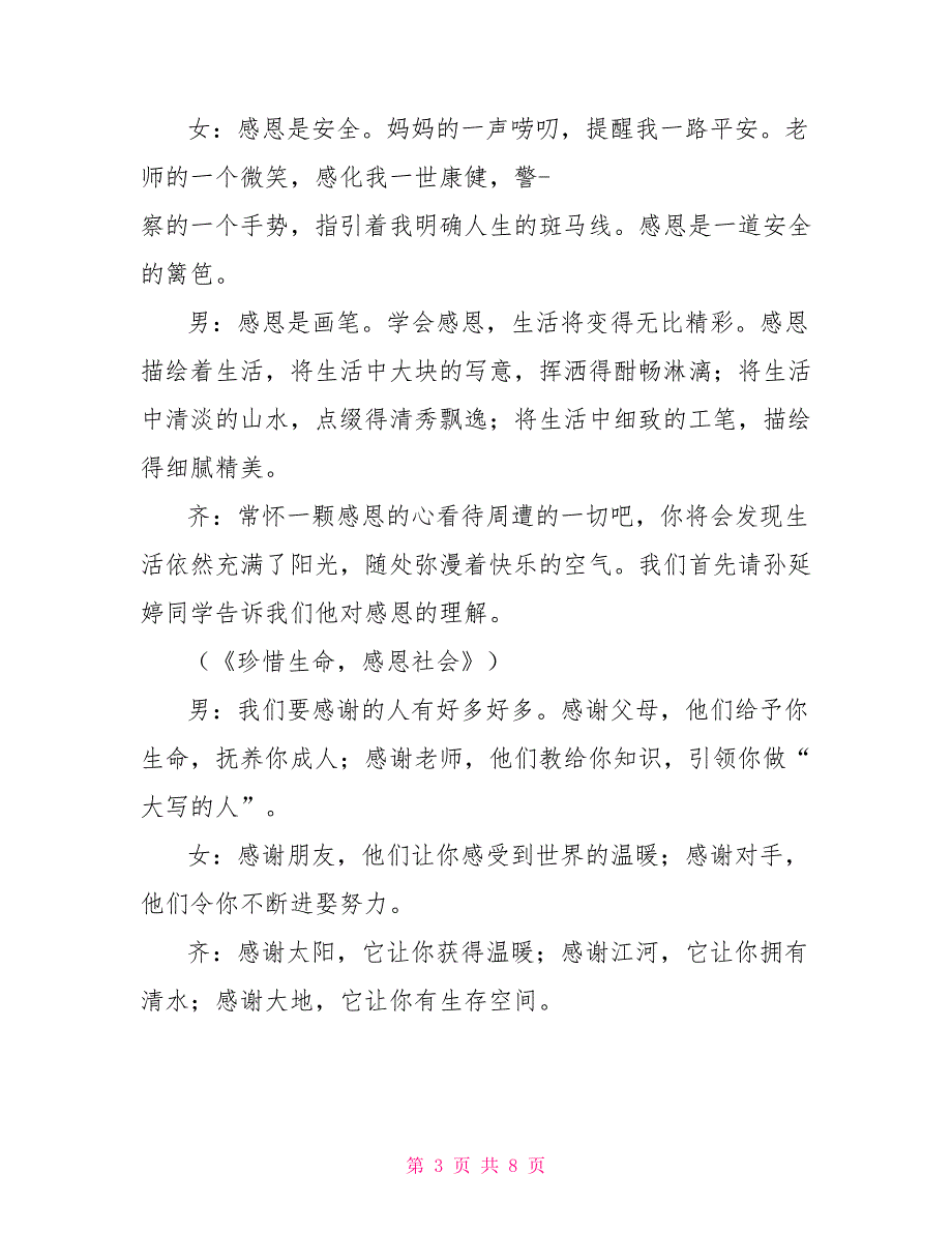 感恩主题班会主持文稿集锦_第3页