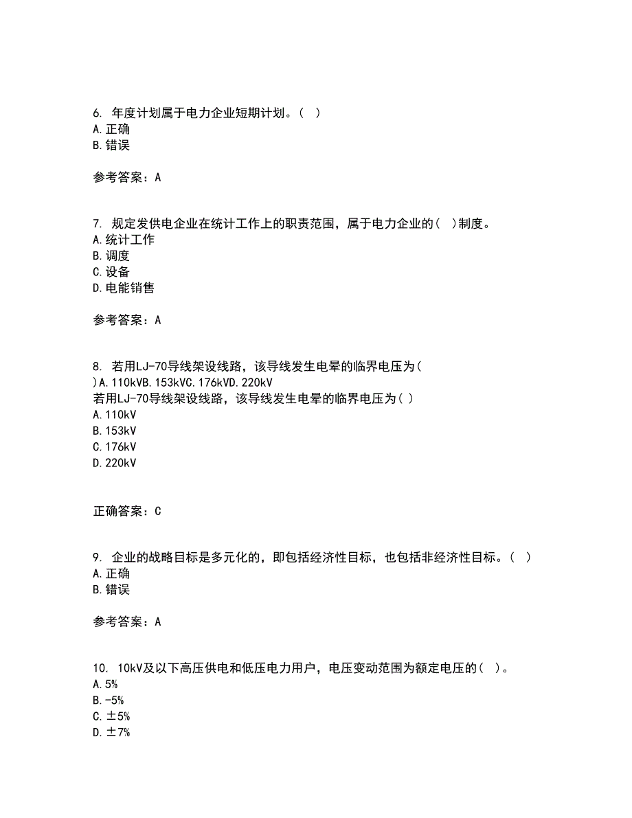 东北农业大学21秋《电力企业管理》在线作业二答案参考90_第2页