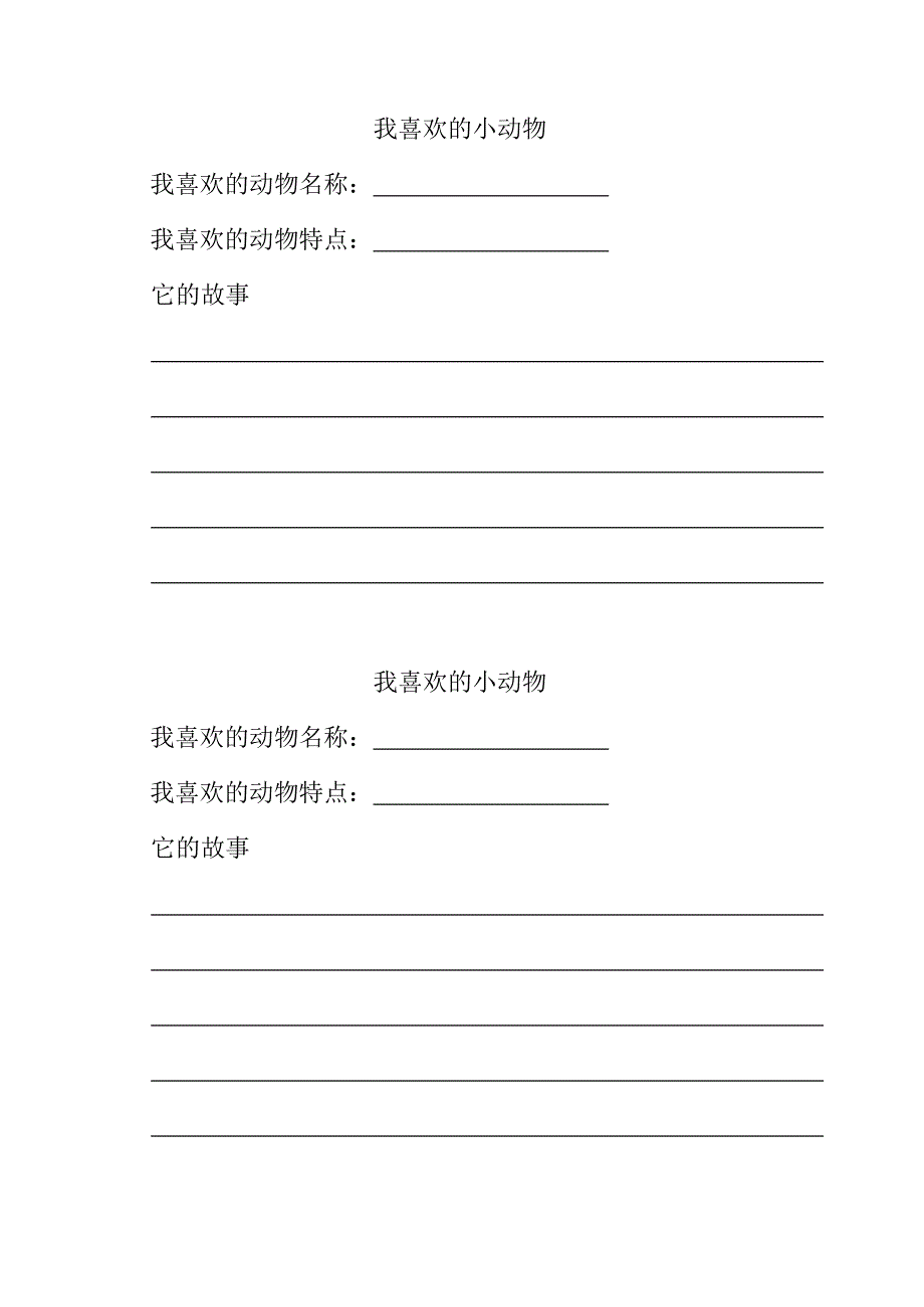 我喜欢的小动物.doc_第4页