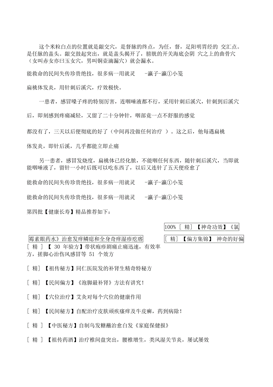 能救命的民间失传珍贵绝技_第2页