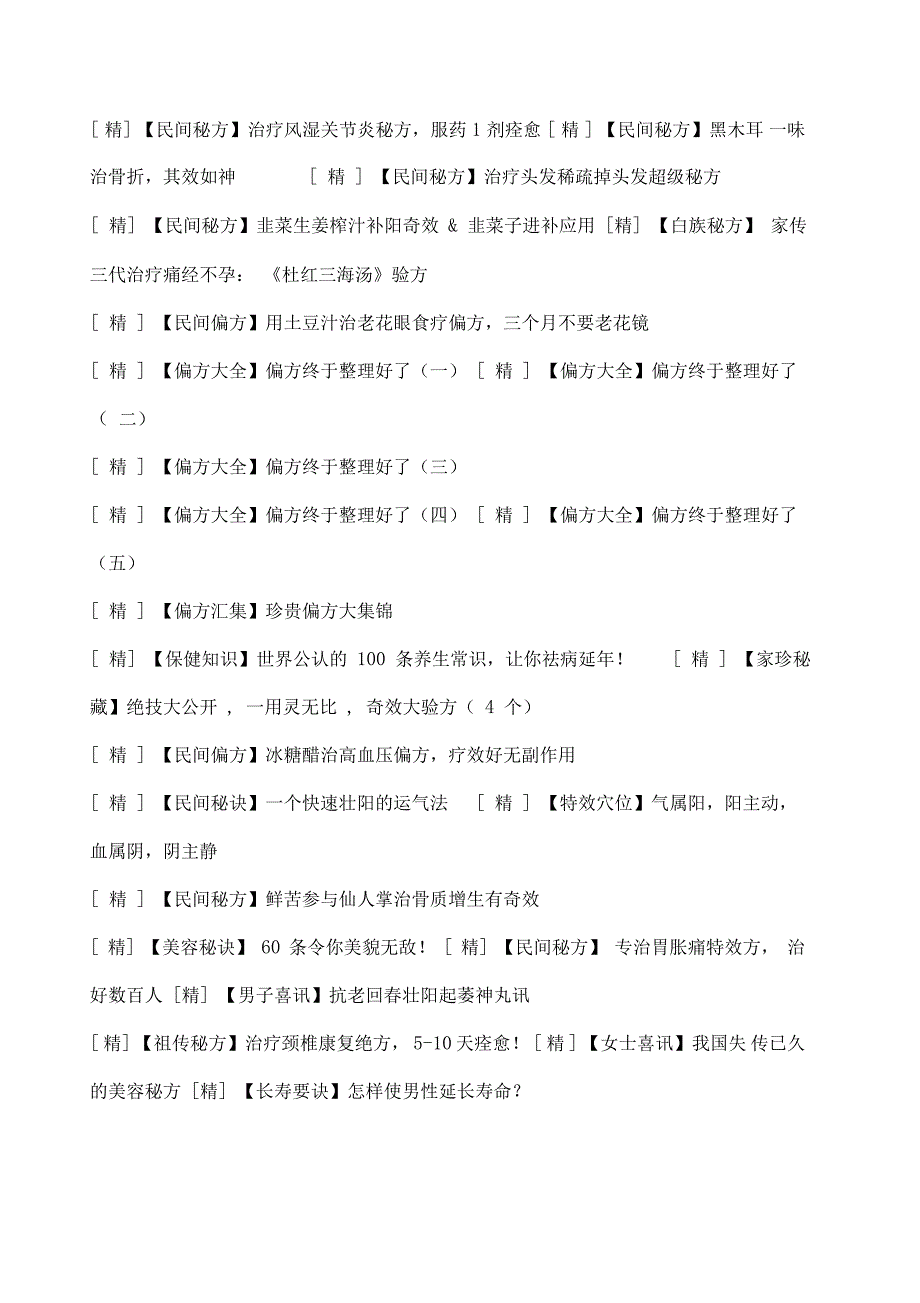 能救命的民间失传珍贵绝技_第3页