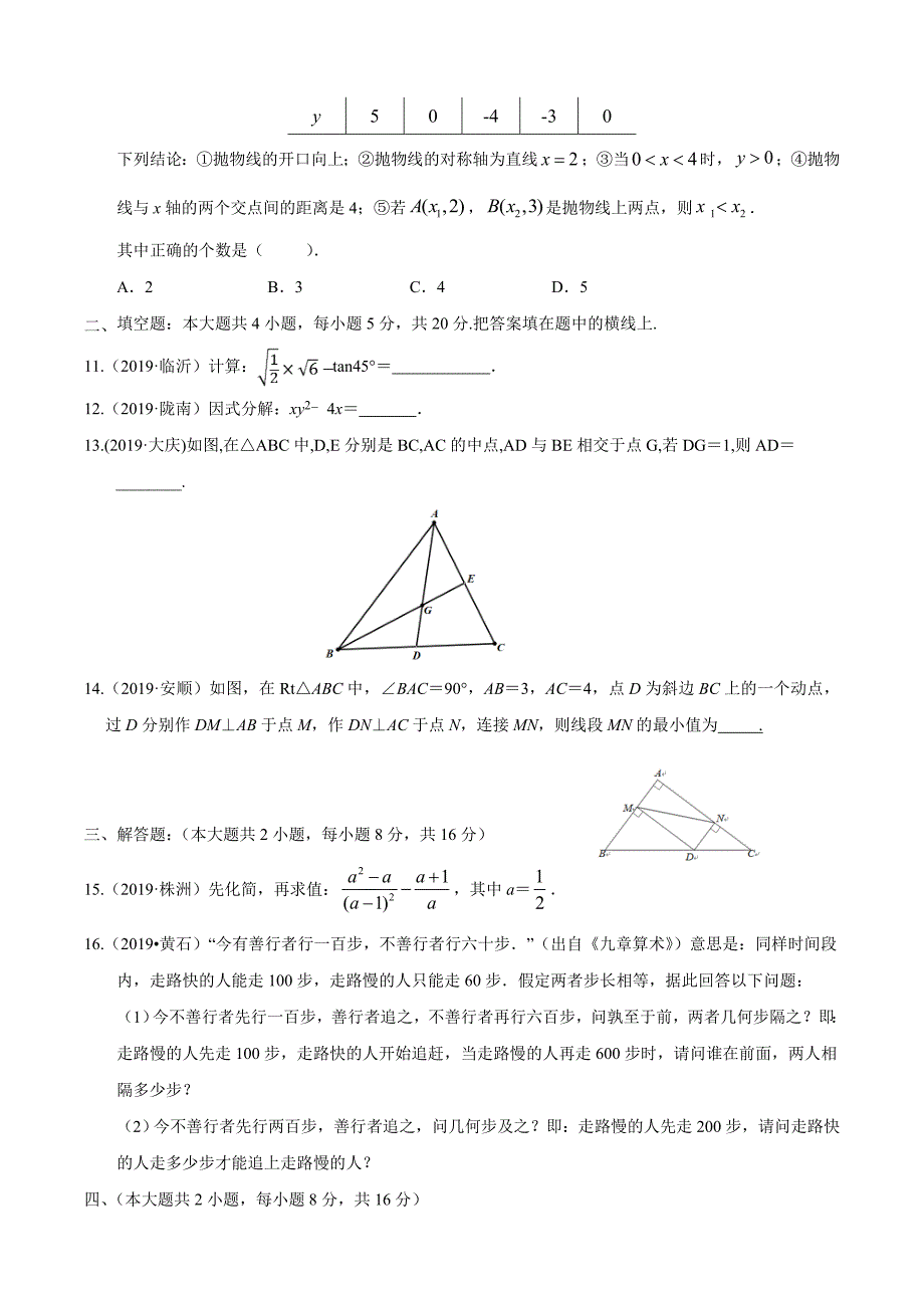 【精品】中考一模考试数学试卷附答案解析_第3页