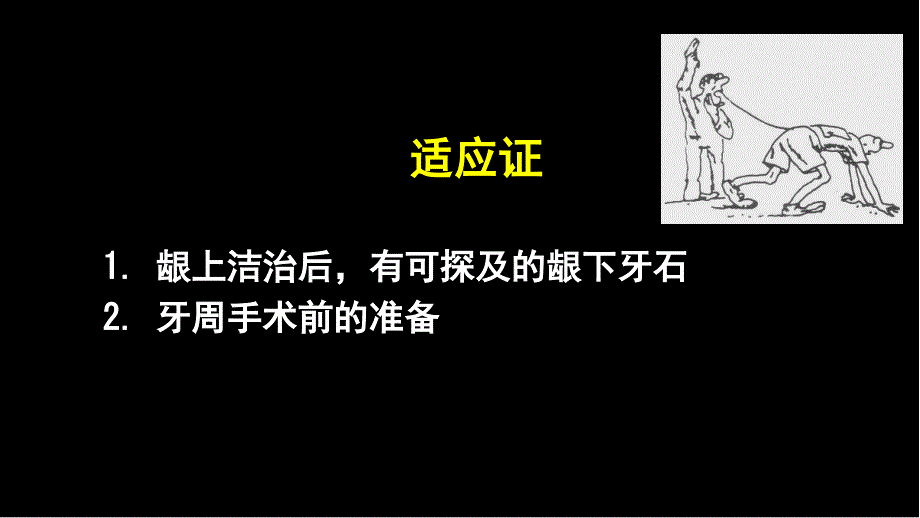 牙周基础治疗课件_第3页