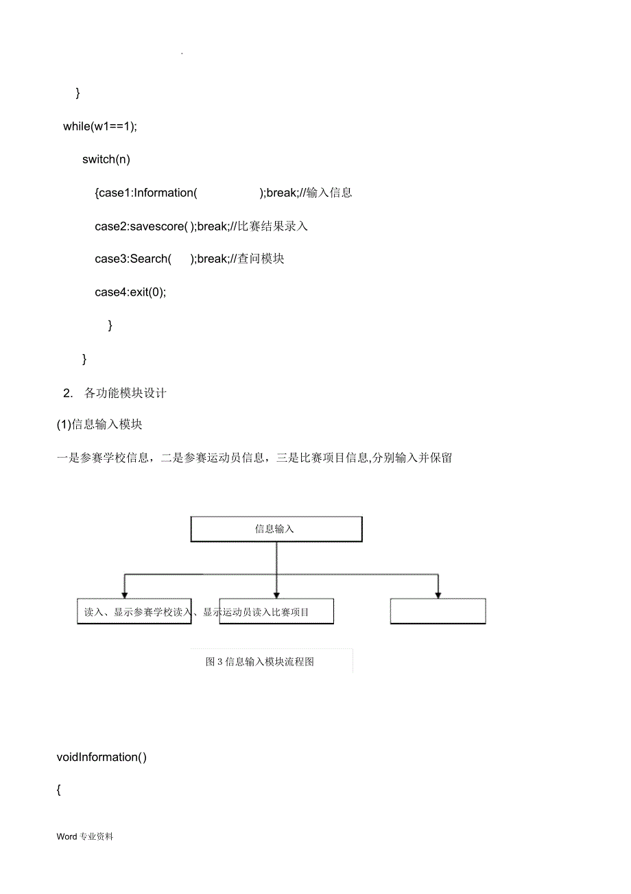 C语言课设校级运动会管理系统.doc_第4页