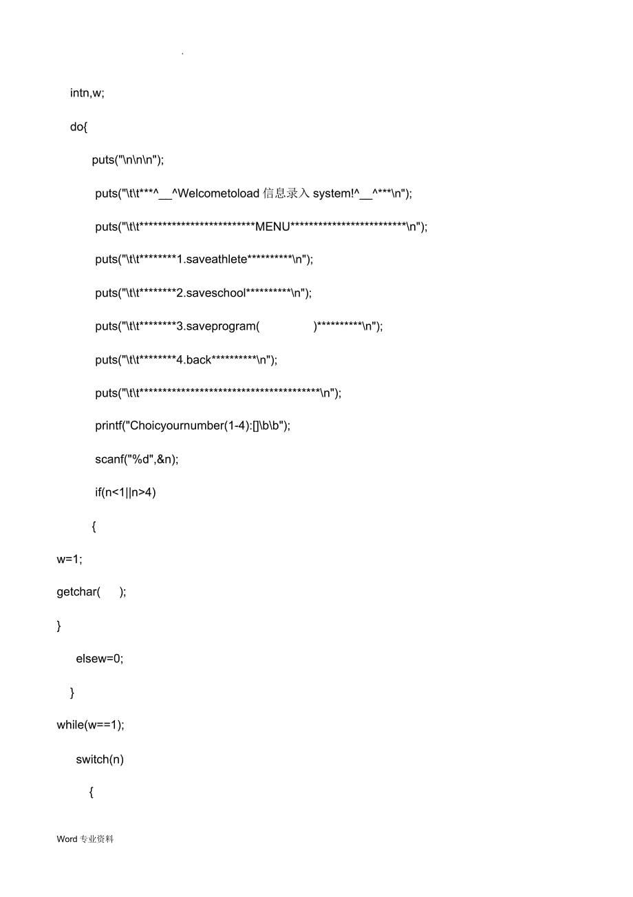 C语言课设校级运动会管理系统.doc_第5页