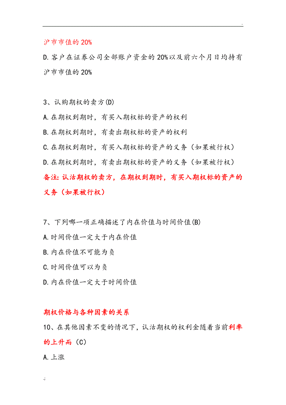 期权基础部分试题库完整_第4页