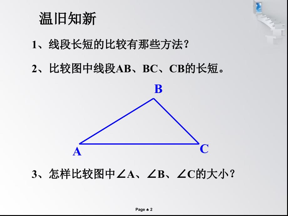 432角的比较与运算课件_第2页