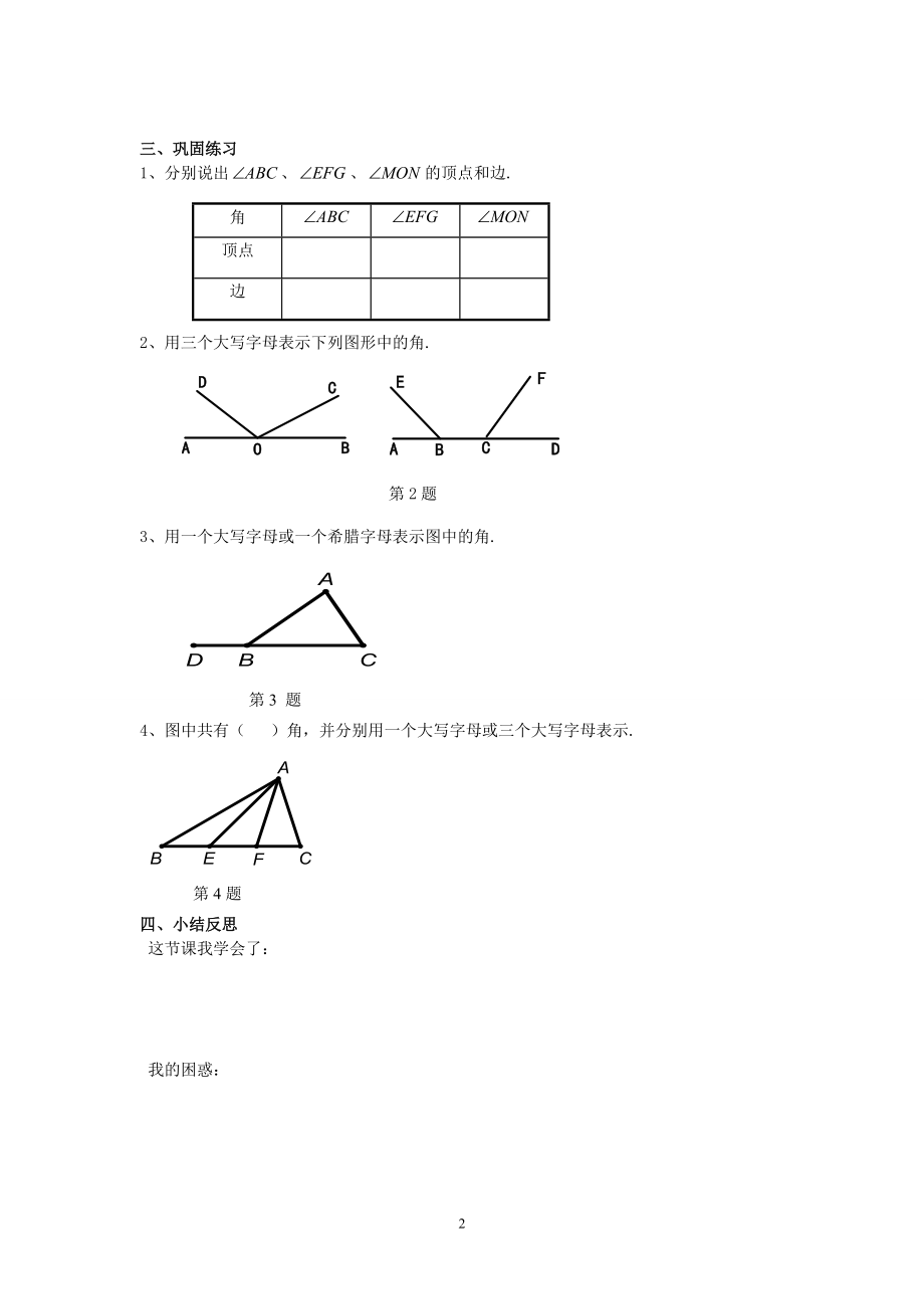 青岛版初中数学七年级下册学案及课堂同步练习试题全册.doc_第2页