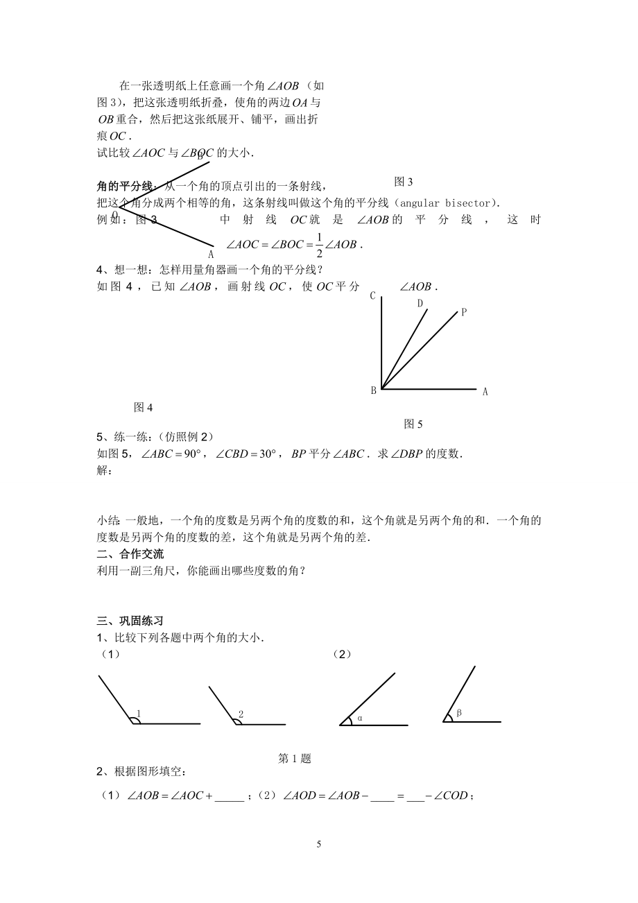 青岛版初中数学七年级下册学案及课堂同步练习试题全册.doc_第5页