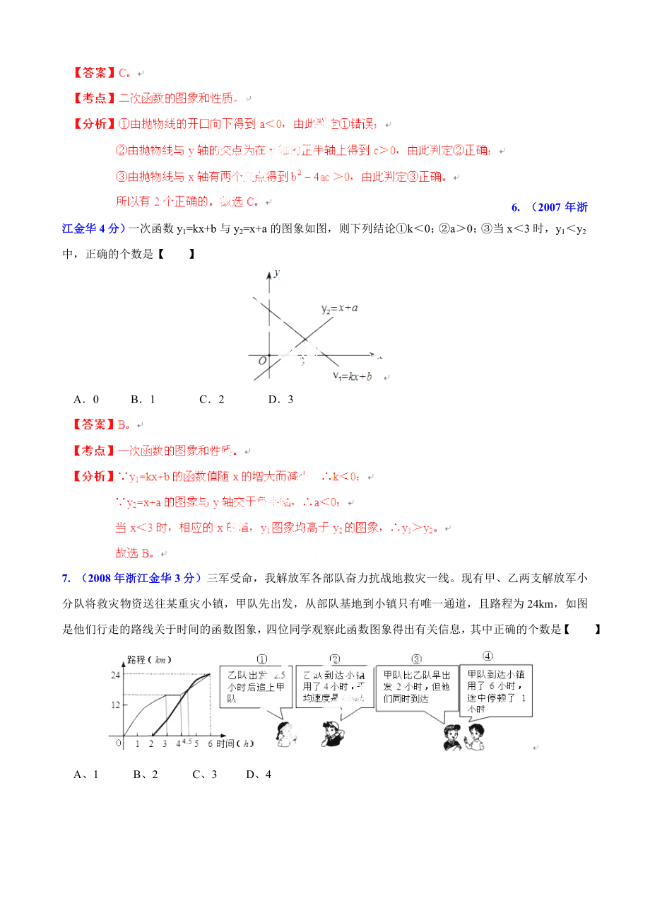 【最新版】浙江省金华市中考数学试题分类解析【专题12】押轴题含答案_第3页