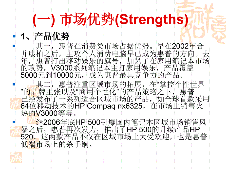 惠普公司SWOT分析_第4页