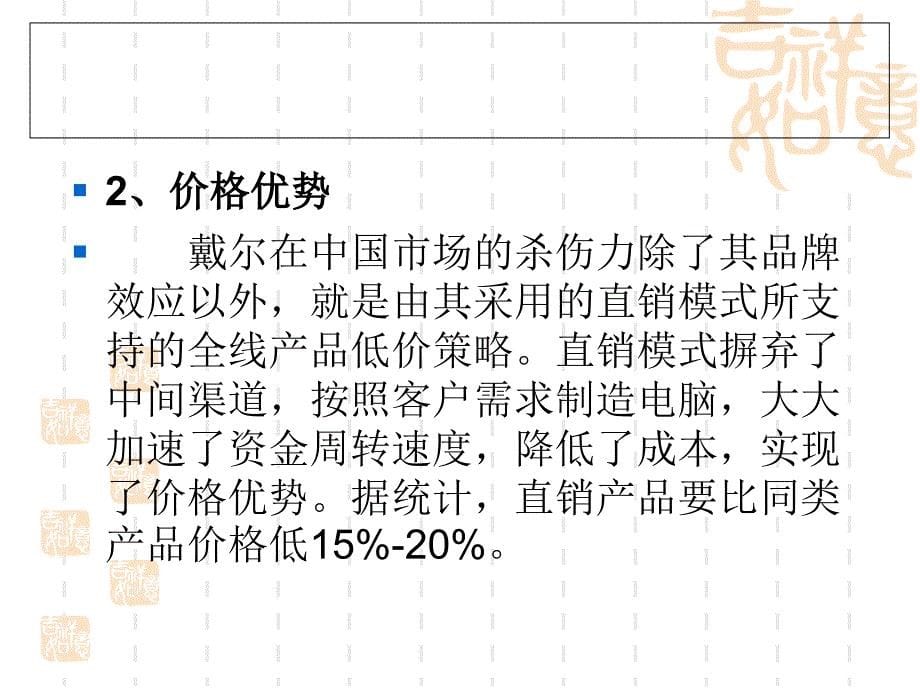 惠普公司SWOT分析_第5页