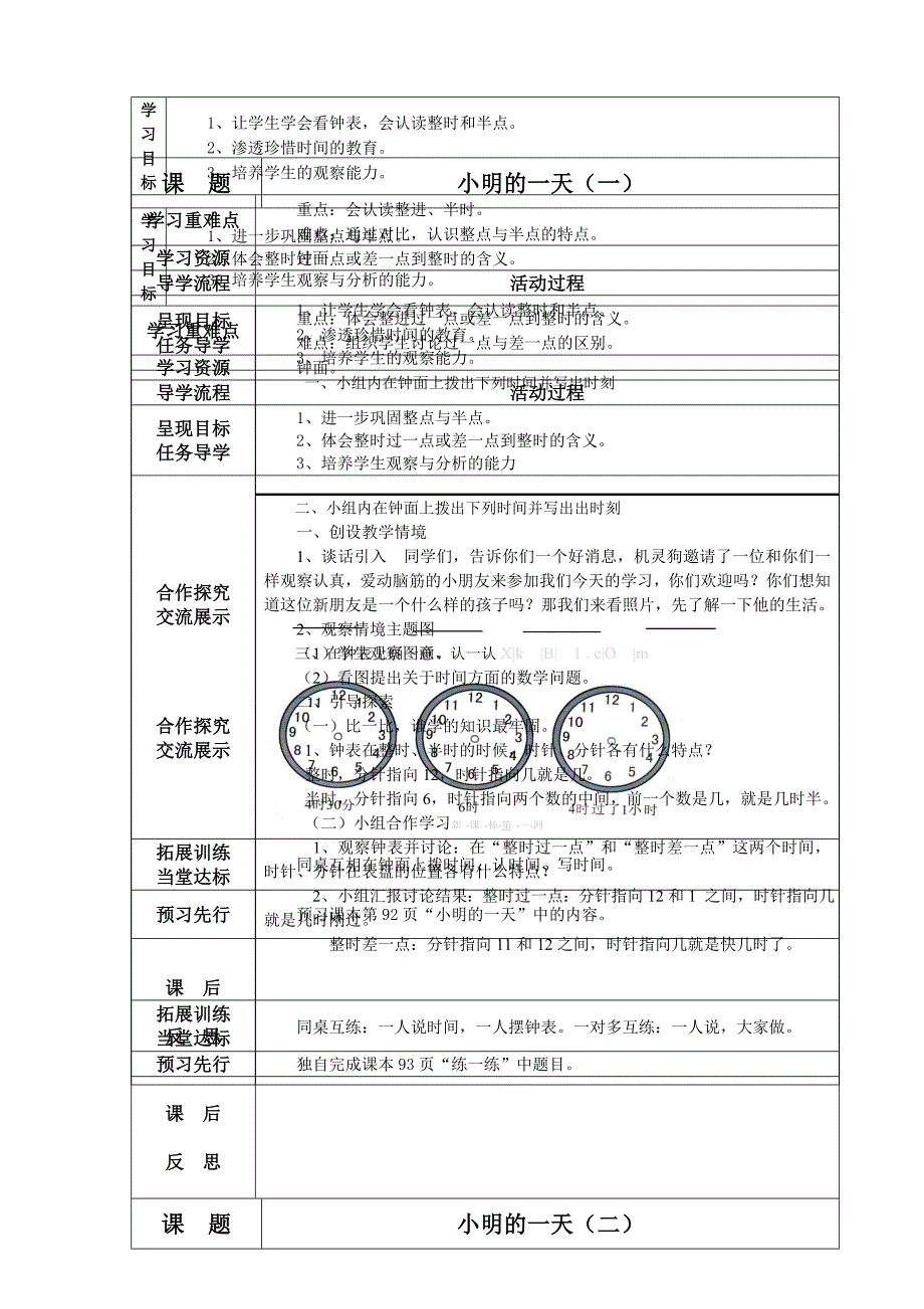 2022年一年级数学上册认识钟表---小明的一天导学案详解表格式第北师大版_第2页