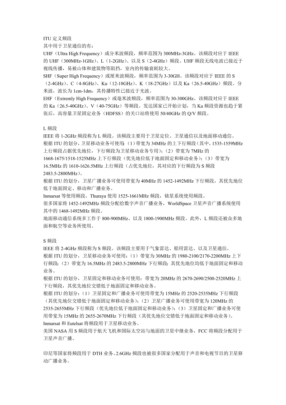 卫星各个频段_第1页