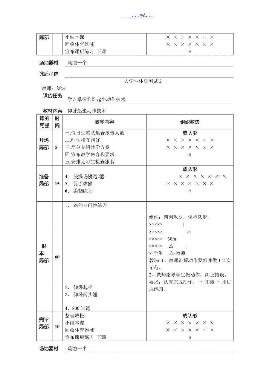 大学生体质健康测试的（教学）案_第2页