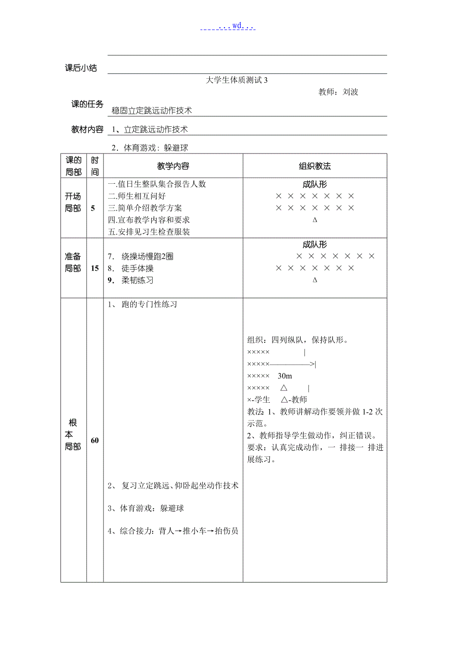 大学生体质健康测试的（教学）案_第3页