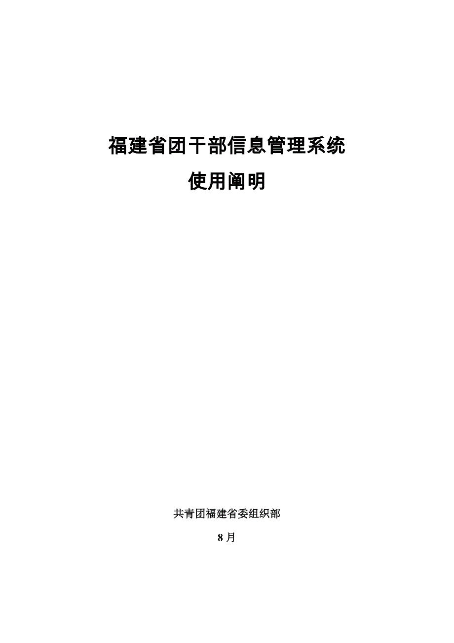 用户操作标准手册福建数字共青团_第1页