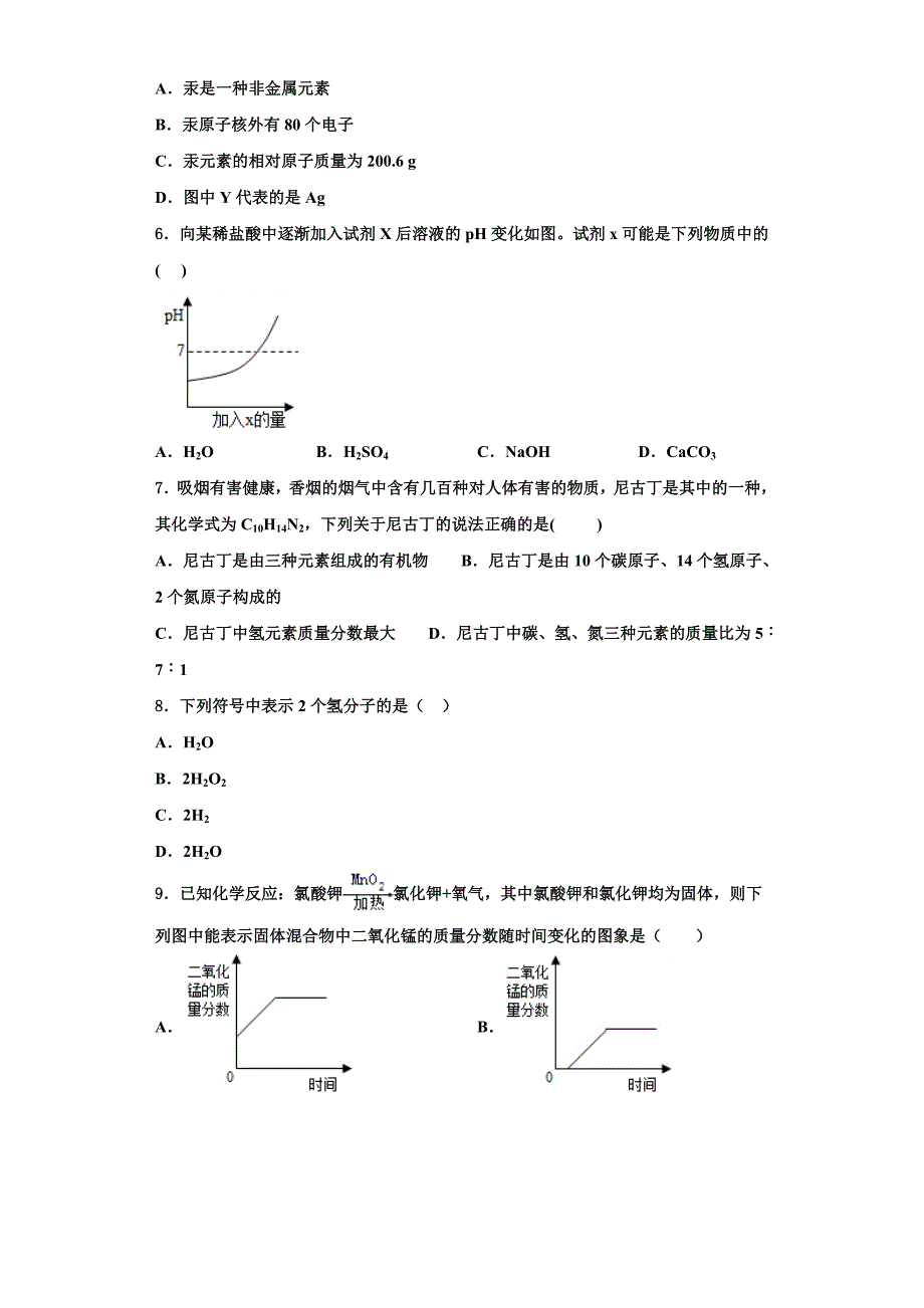 福建省福清市江阴中学2023学年化学九上期中调研模拟试题含解析.doc_第2页