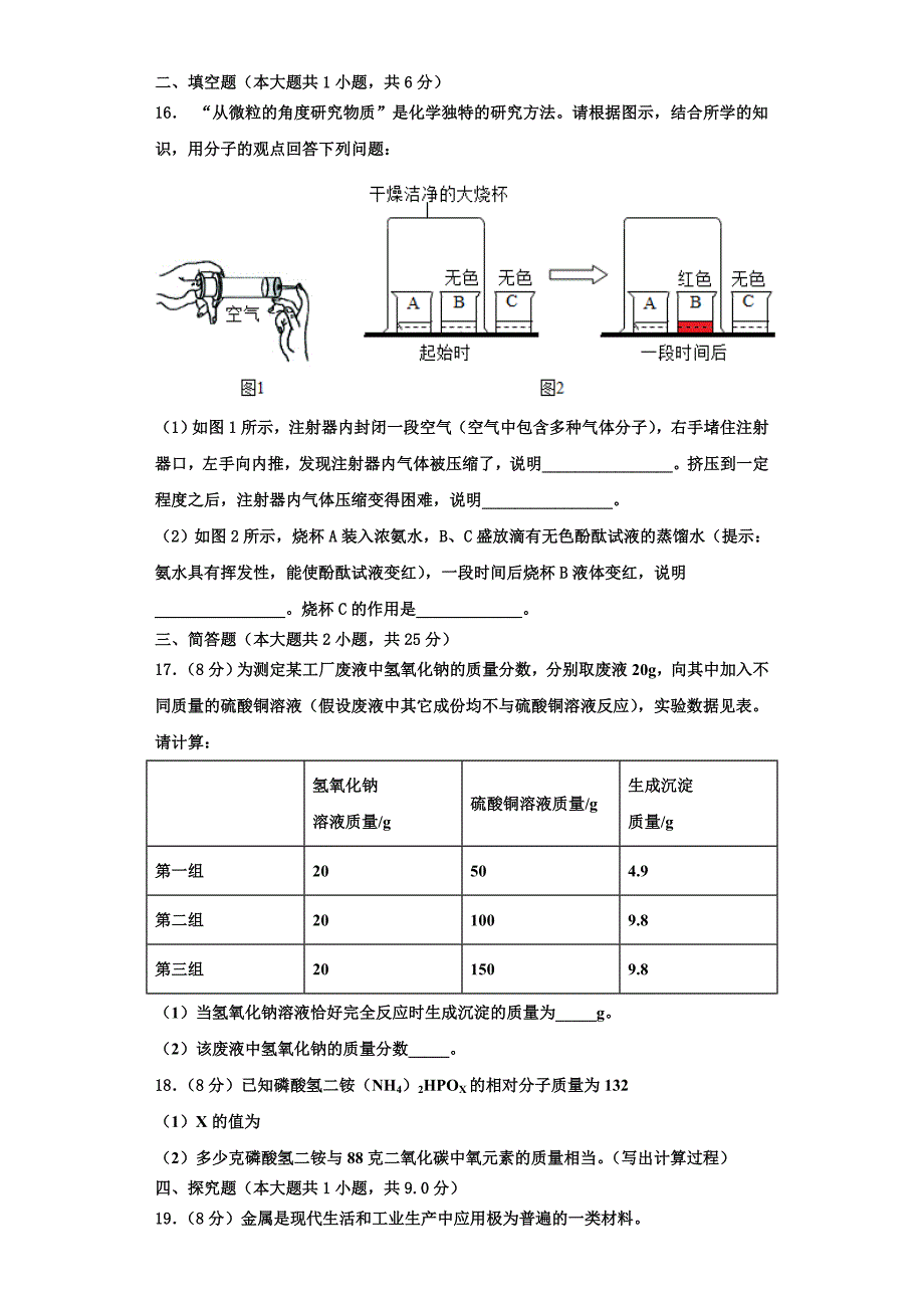 福建省福清市江阴中学2023学年化学九上期中调研模拟试题含解析.doc_第4页